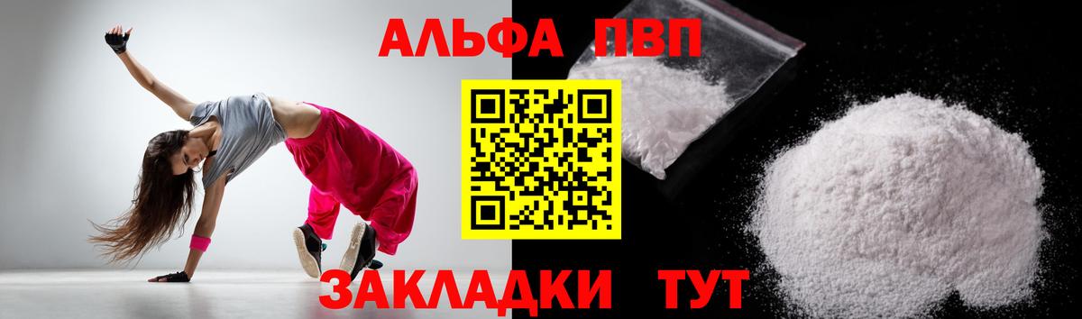 Alpha-PVP Crystall  APVP мука  Вход с VPN  APVP мука  Тельмана 