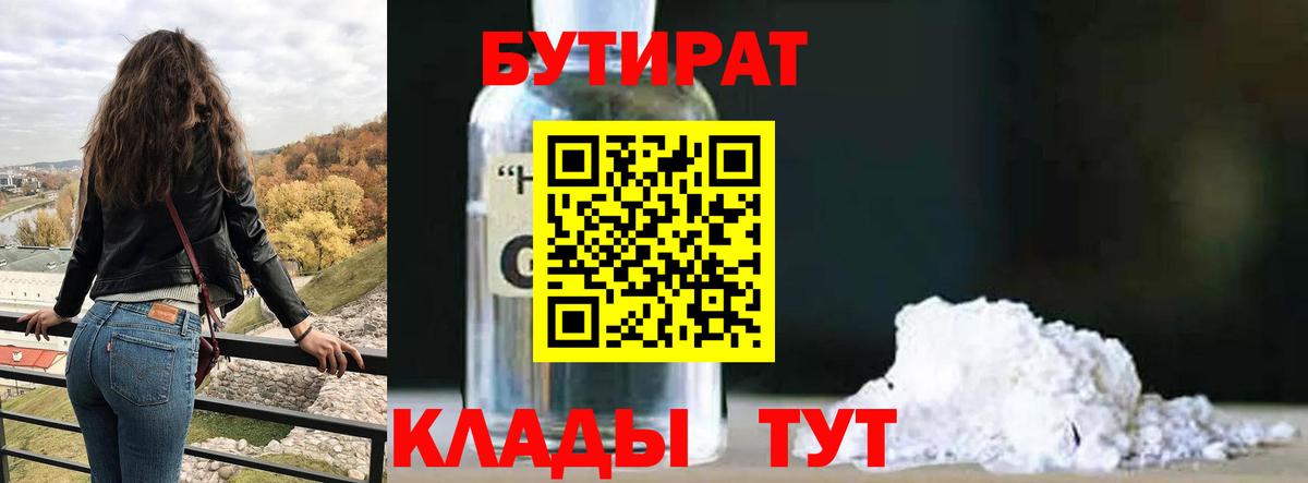 Бутират буратино  БУТИРАТ  Тельмана  Вход с VPN 