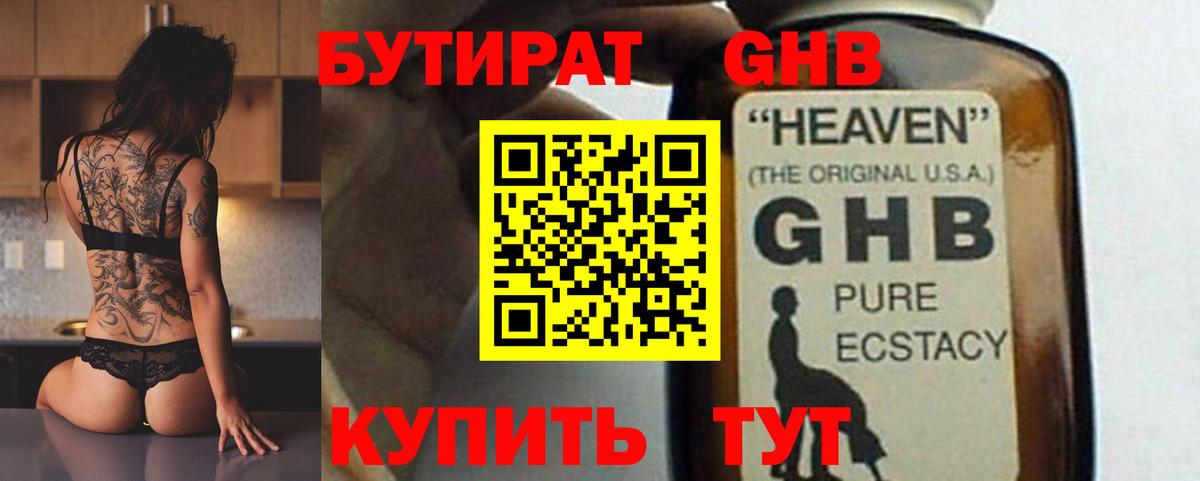 БУТИРАТ Butirat Тельмана