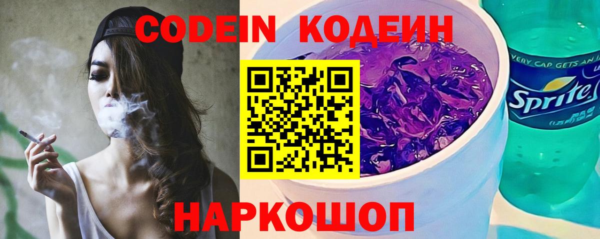 Кодеиновый сироп Lean напиток Lean (лин) Тельмана