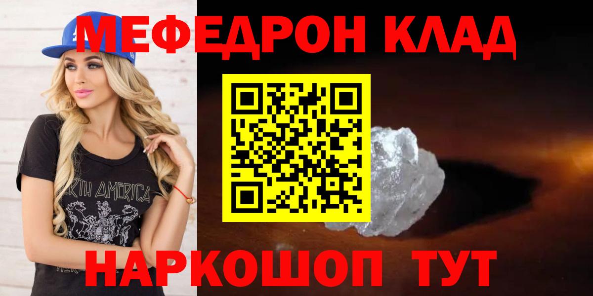 МЯУ-МЯУ  Вход с VPN  МЯУ-МЯУ  МЕФ mephedrone  купить наркотики цена  МЯУ-МЯУ VHQ  Тельмана 